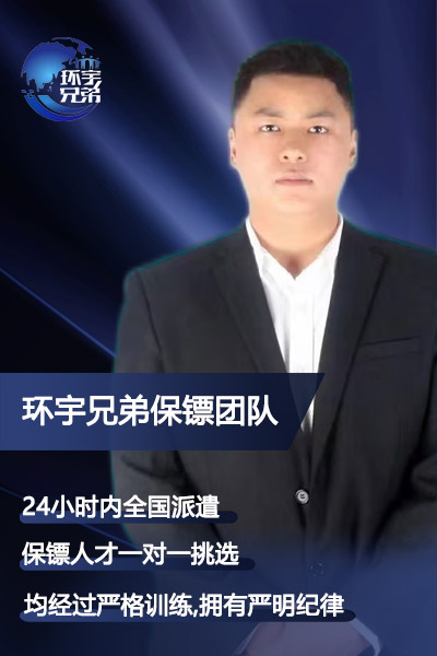 VIP私人保鏢